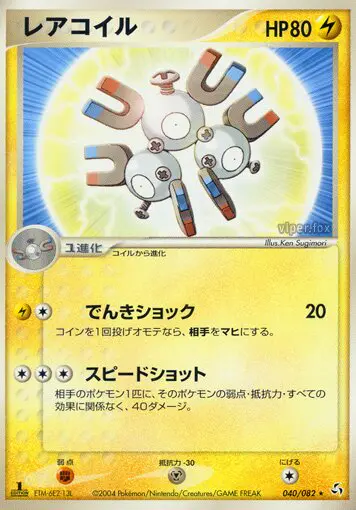 Carta マグネトン 40/82 de 伝説の飛翔
